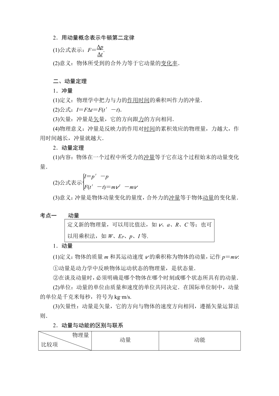 新教材人教版高中物理选择性必修第一册全册各章节知识点考点.pdf_第2页