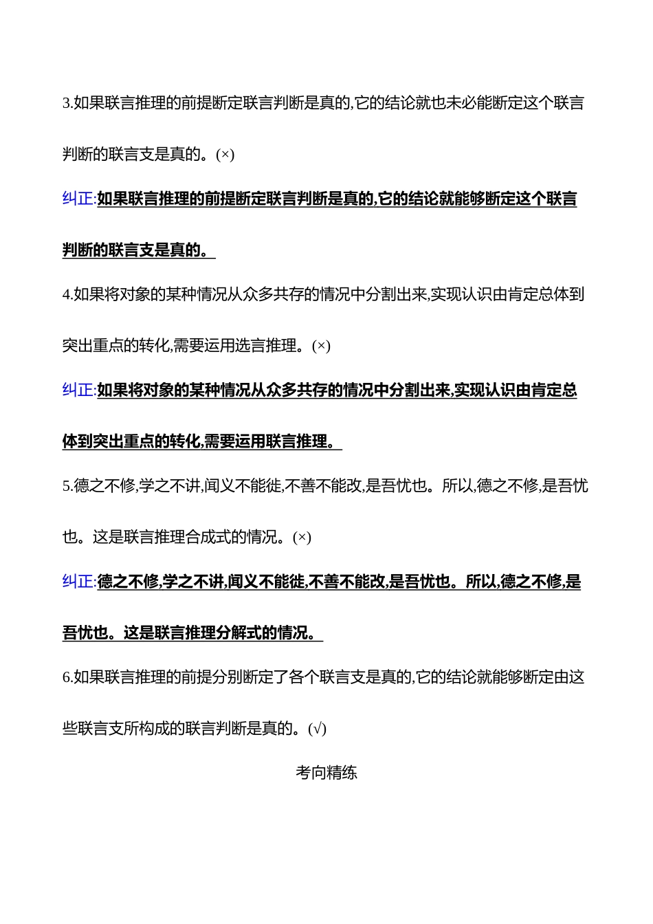 选择性必修3第二单元第46讲课时2复合判断的演绎推理方法.docx_第3页