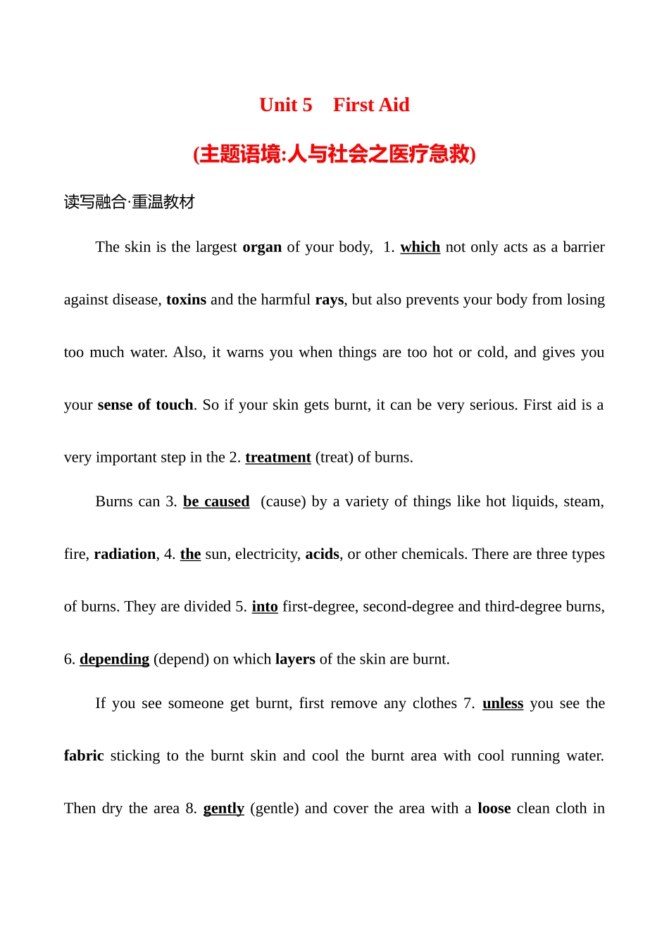 选择性必修第二册Unit5FirstAid.docx_第1页