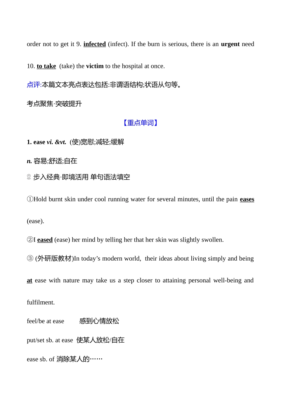 选择性必修第二册Unit5FirstAid.docx_第2页