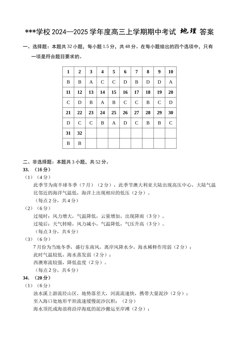 学校2024—2025学年度高三上学期期中考试地理答案.docx_第1页