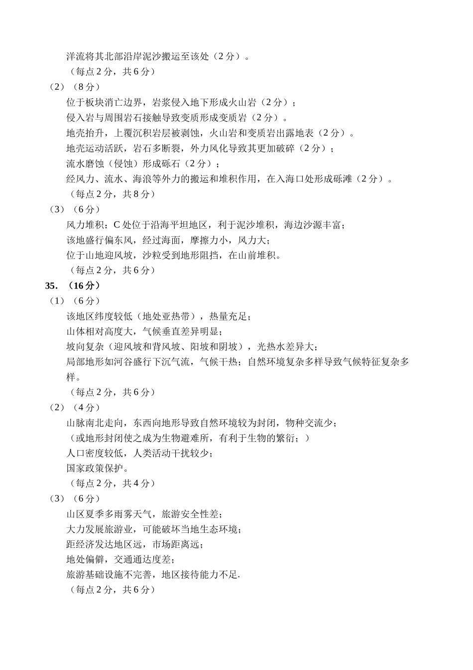 学校2024—2025学年度高三上学期期中考试地理答案.docx_第2页