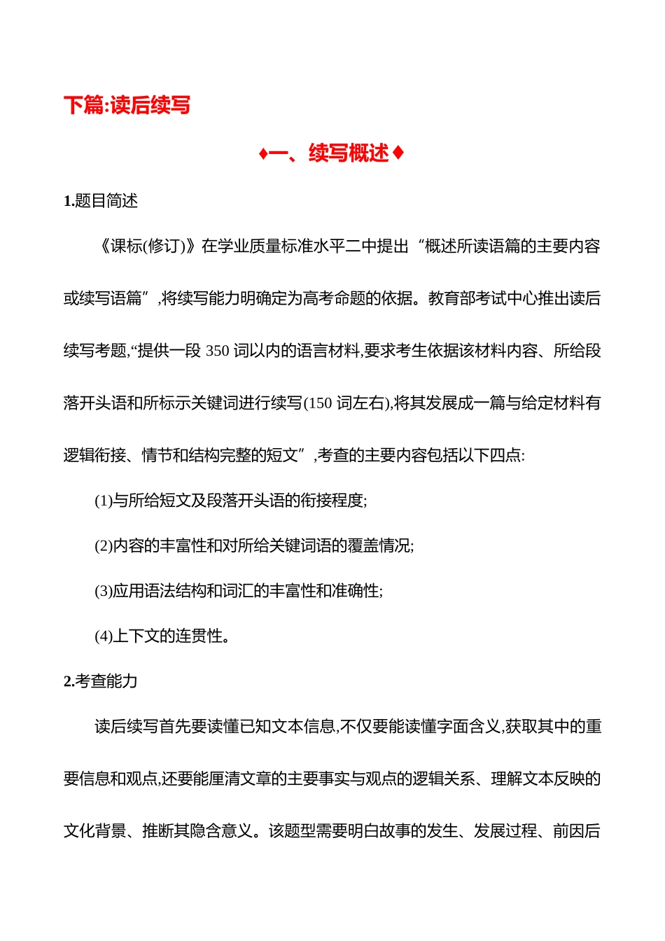 一、续写概述.docx_第1页