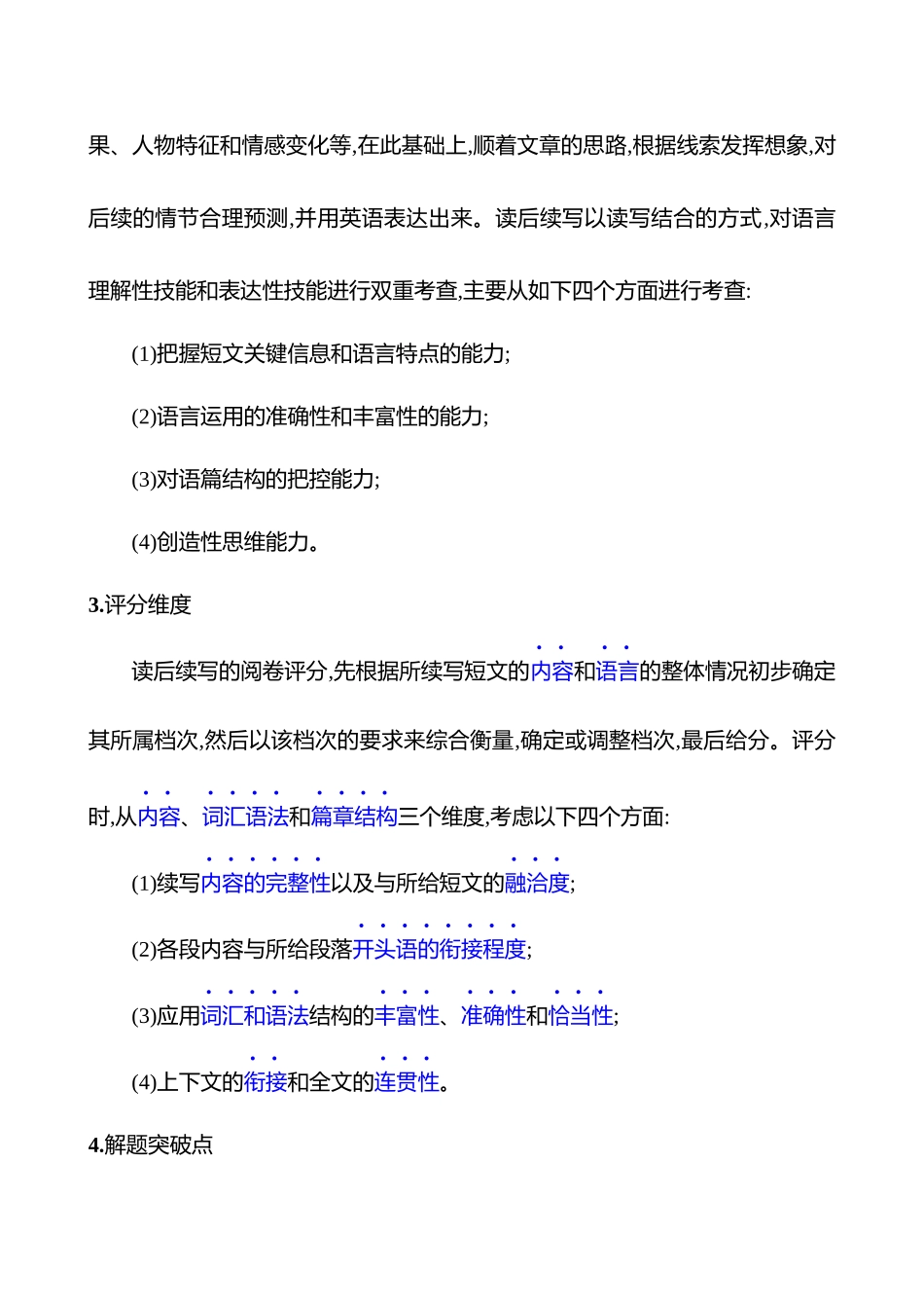 一、续写概述.docx_第2页