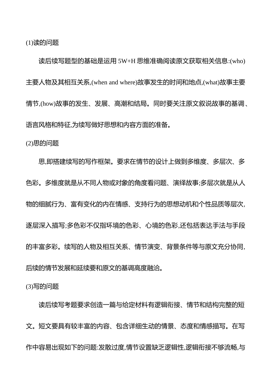 一、续写概述.docx_第3页