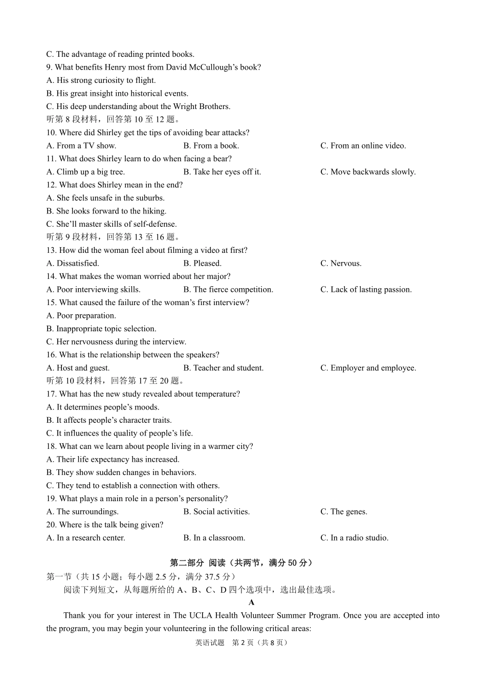 英语保温卷【安徽名校】安徽省合肥市第八中学2024-2025学年2025届高三下学期5月保温卷(5.28-5.30).pdf_第2页
