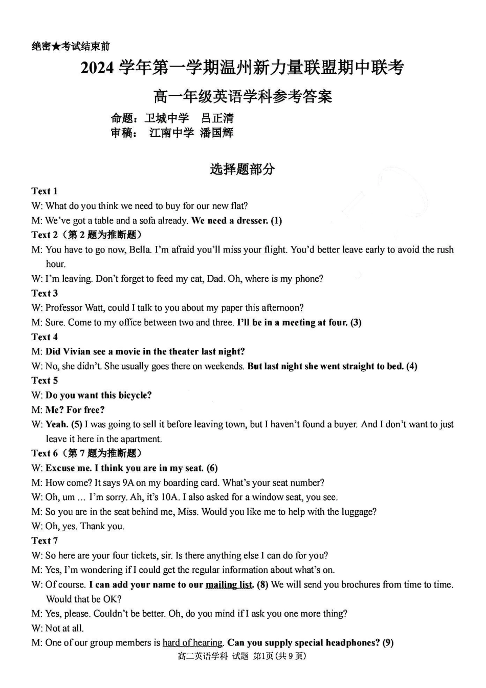 英语答案-24新力量高一期中.pdf_第1页