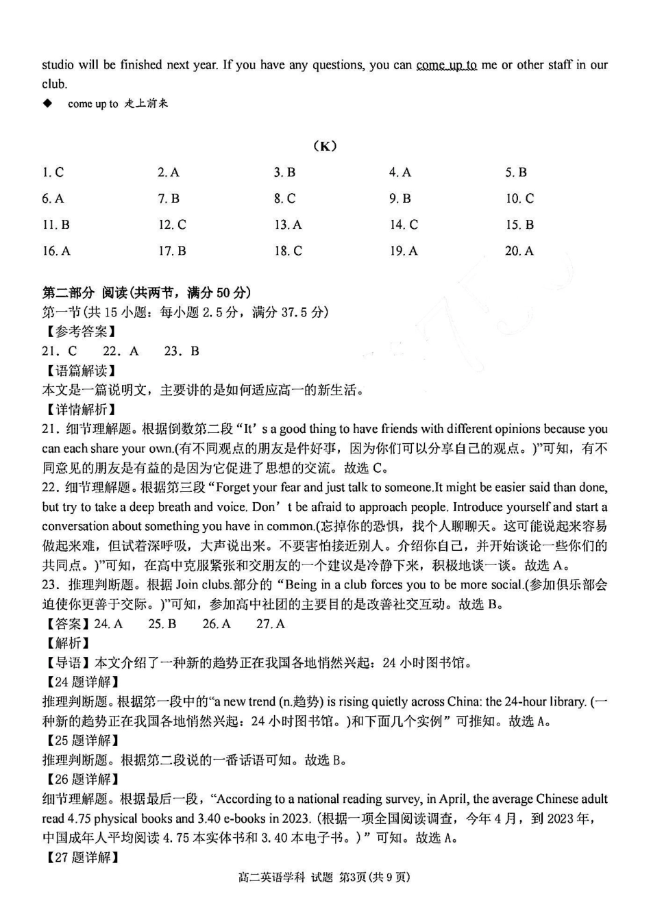 英语答案-24新力量高一期中.pdf_第3页