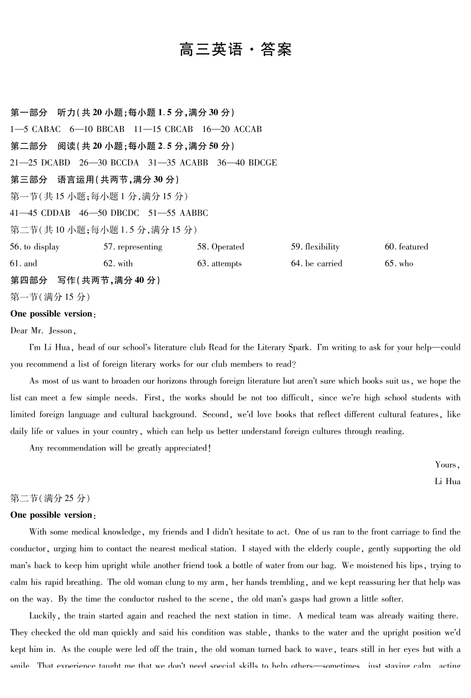 英语湖南高三三联答案.pdf_第1页