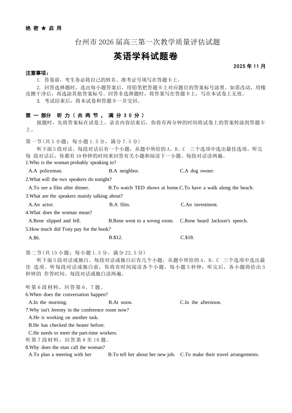 英语试卷(8页版本)浙江省台州市2026届高三第一次教学质量评估(台州一模)(.2-.4).docx_第1页