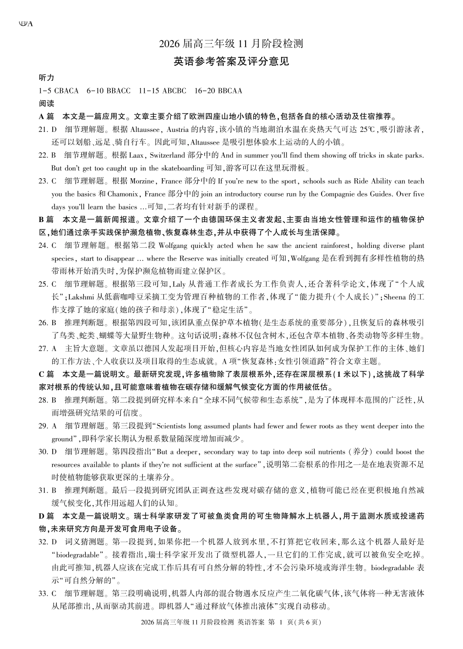 英语试卷(百A)答案【原卷超清版】河南省百师联盟2026届高三年级月阶段检测(.-.2).pdf_第1页