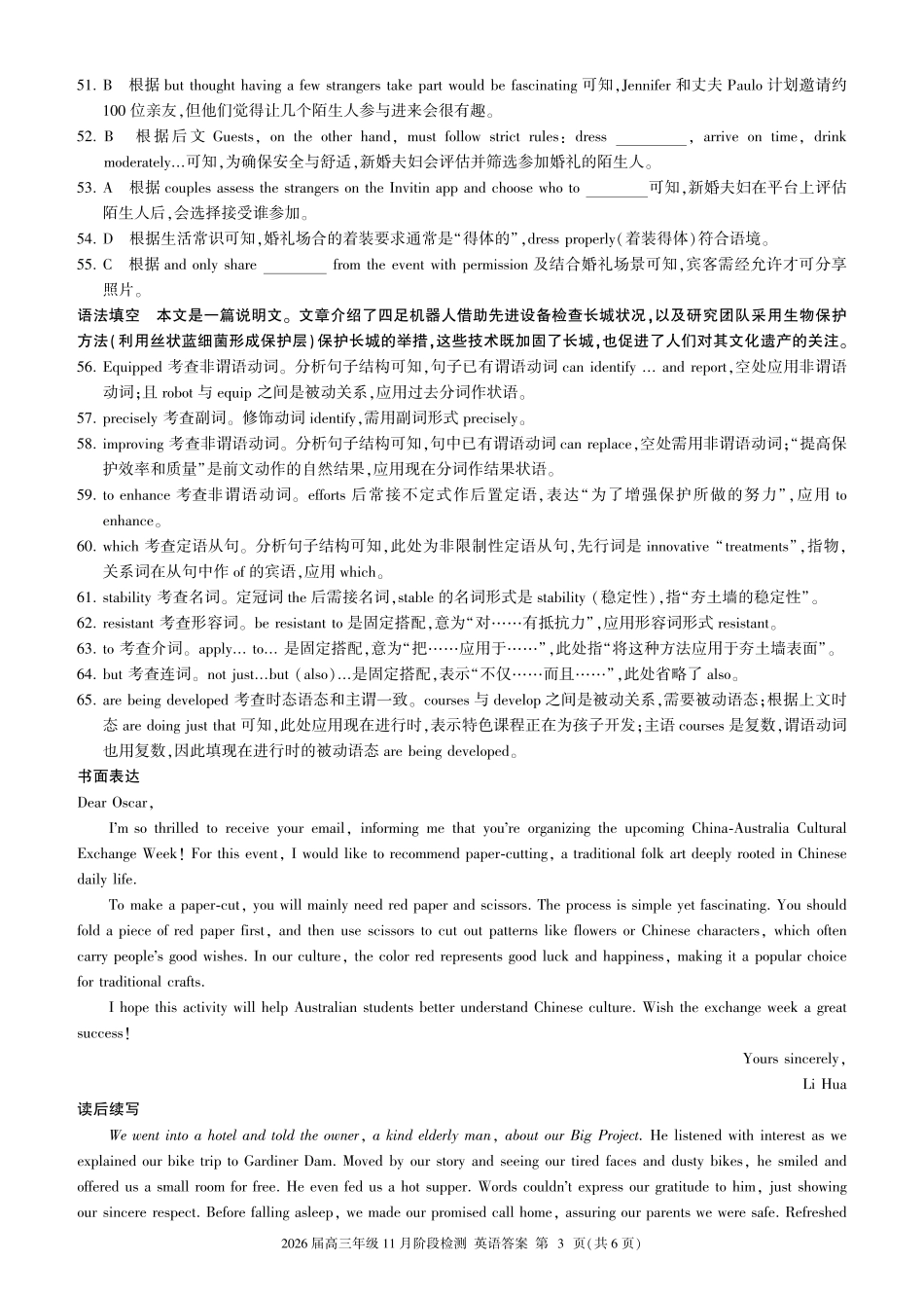英语试卷(百D)答案【原卷高清版】四川省百师联盟2026届高三年级月阶段检测（.-.2）.pdf_第3页