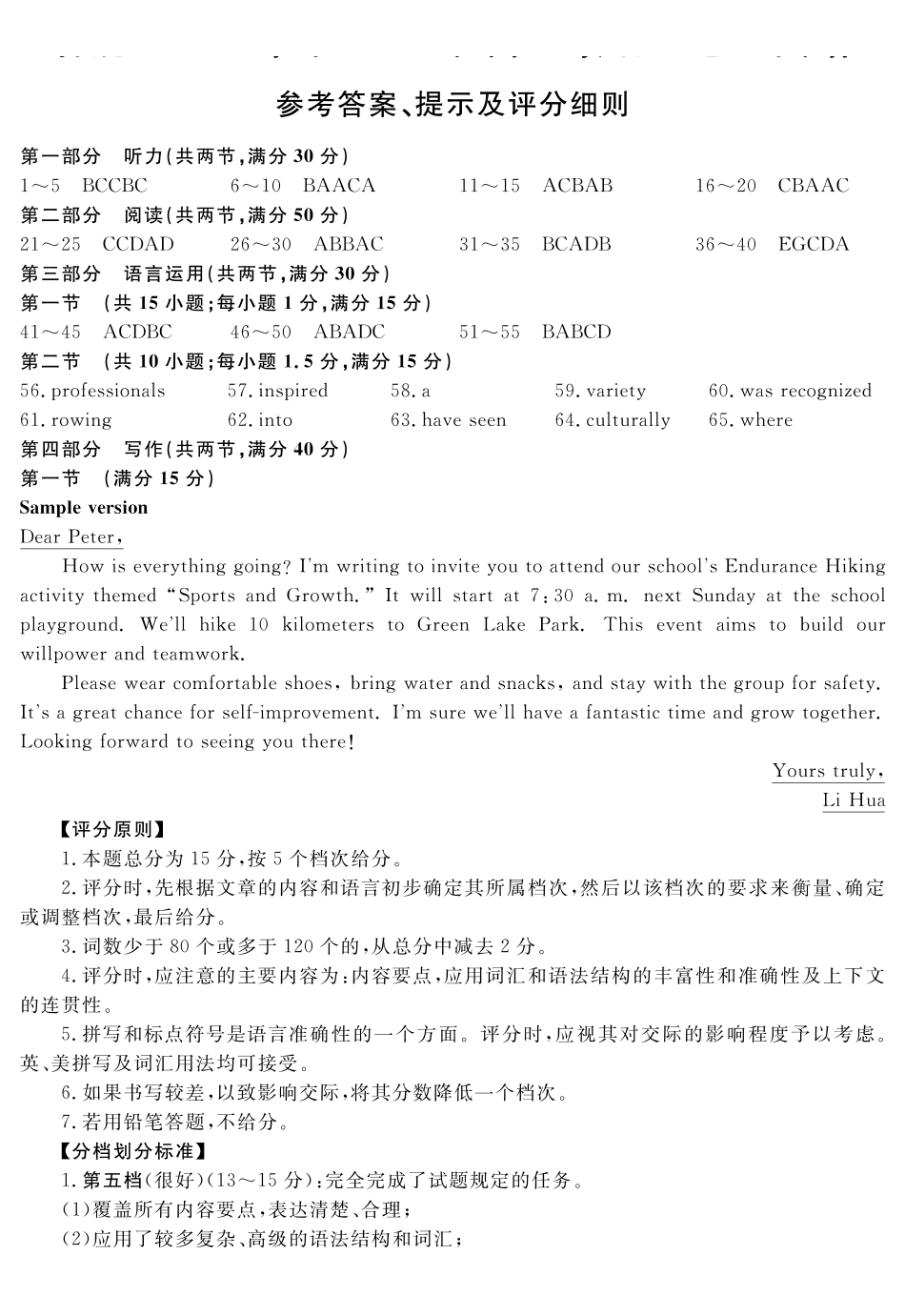 英语试卷（超清原版）答案【Top35强校】安徽省合肥一六八中学2025届高三最后一卷（耀正（优+）文化）(5.29-5.30).pdf_第1页
