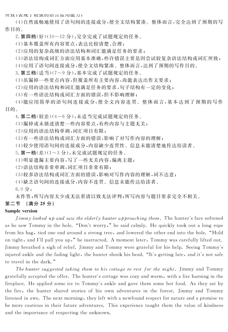 英语试卷（超清原版）答案【Top35强校】安徽省合肥一六八中学2025届高三最后一卷（耀正（优+）文化）(5.29-5.30).pdf_第2页