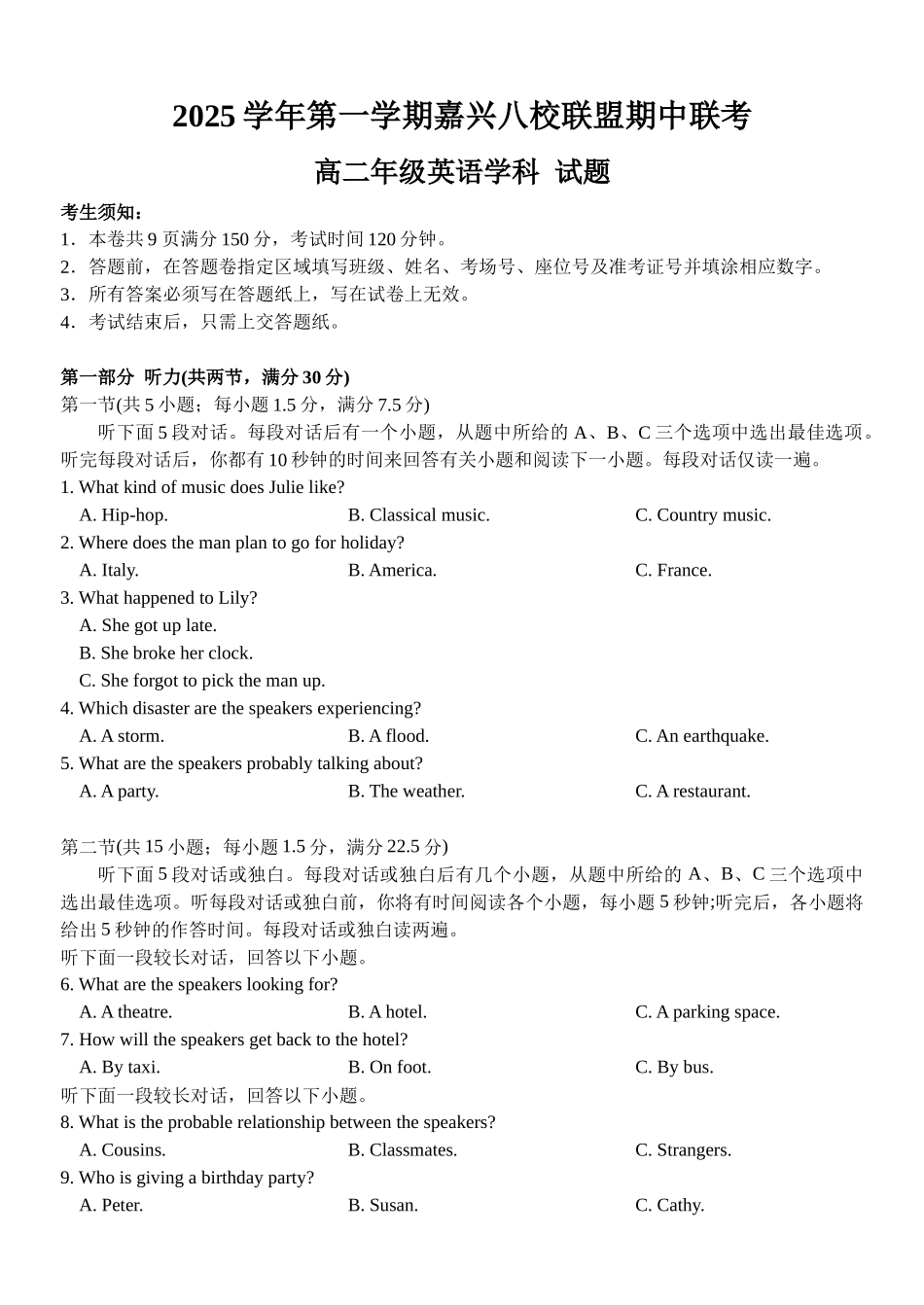 英语试卷(含音频)+答案【高二】浙江省嘉兴市八校联盟2025学年第一学期高二年级期中联考(.4-.6).docx_第1页