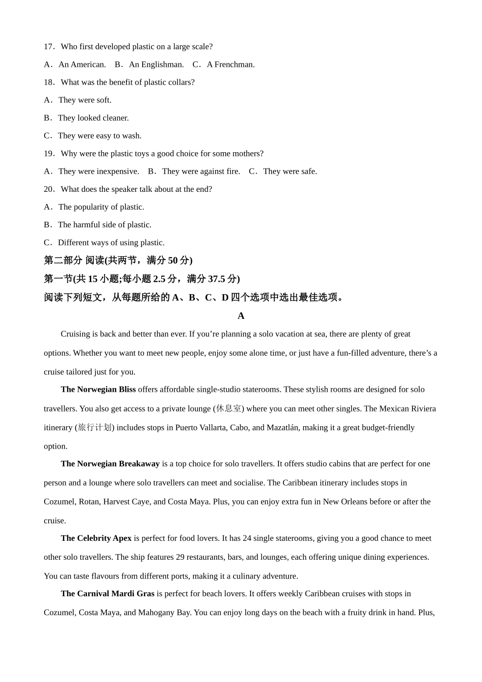 英语试卷(解析版)广西壮族自治区河池市十校联考2025年秋季学期高二年级上学期第一次联考(0.7-0.8).docx_第3页