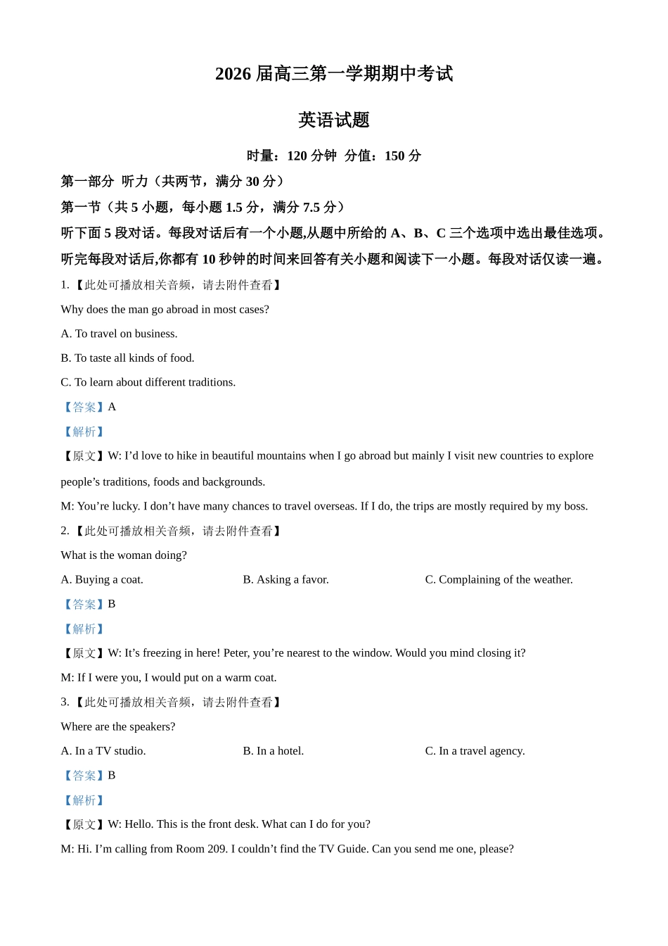 英语试卷(解析版)湖南省衡阳市第八中学2026届高三第一(上)学期期中考试(.7-.8).docx_第1页