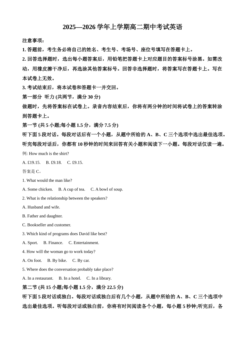 英语试卷(原卷版)【高二】广西壮族自治区来宾市2025-2026学年高二上学期月期中考试(.4-.5).docx_第1页