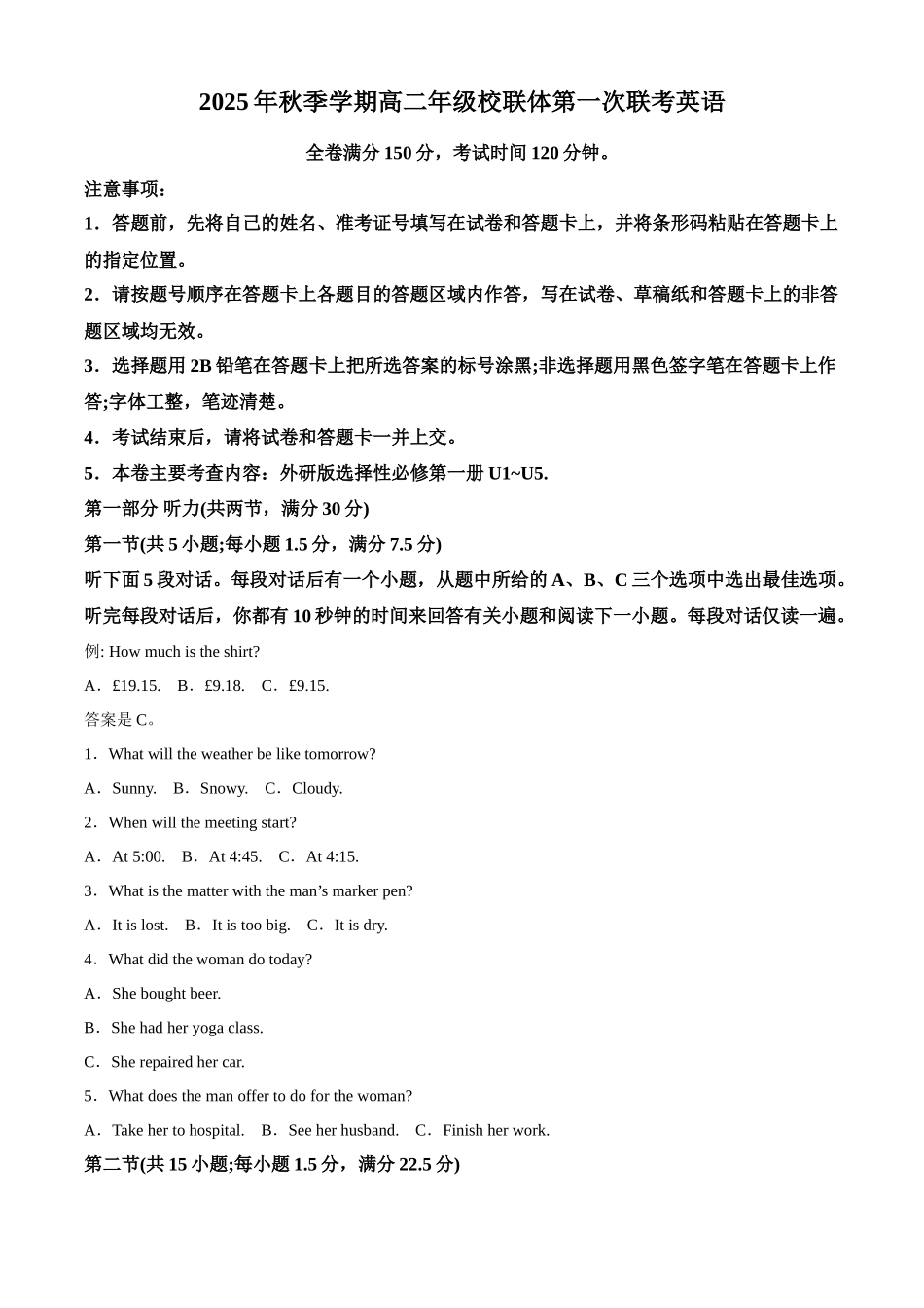 英语试卷(原卷版)广西壮族自治区河池市十校联考2025年秋季学期高二年级上学期第一次联考(0.7-0.8).docx_第1页