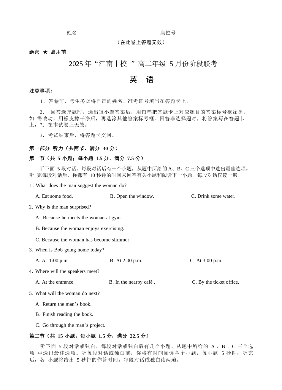 英语试卷【高二】安徽省2025年“江南十校”高二年级5月份阶段联考（5.26-5.27）.docx_第1页