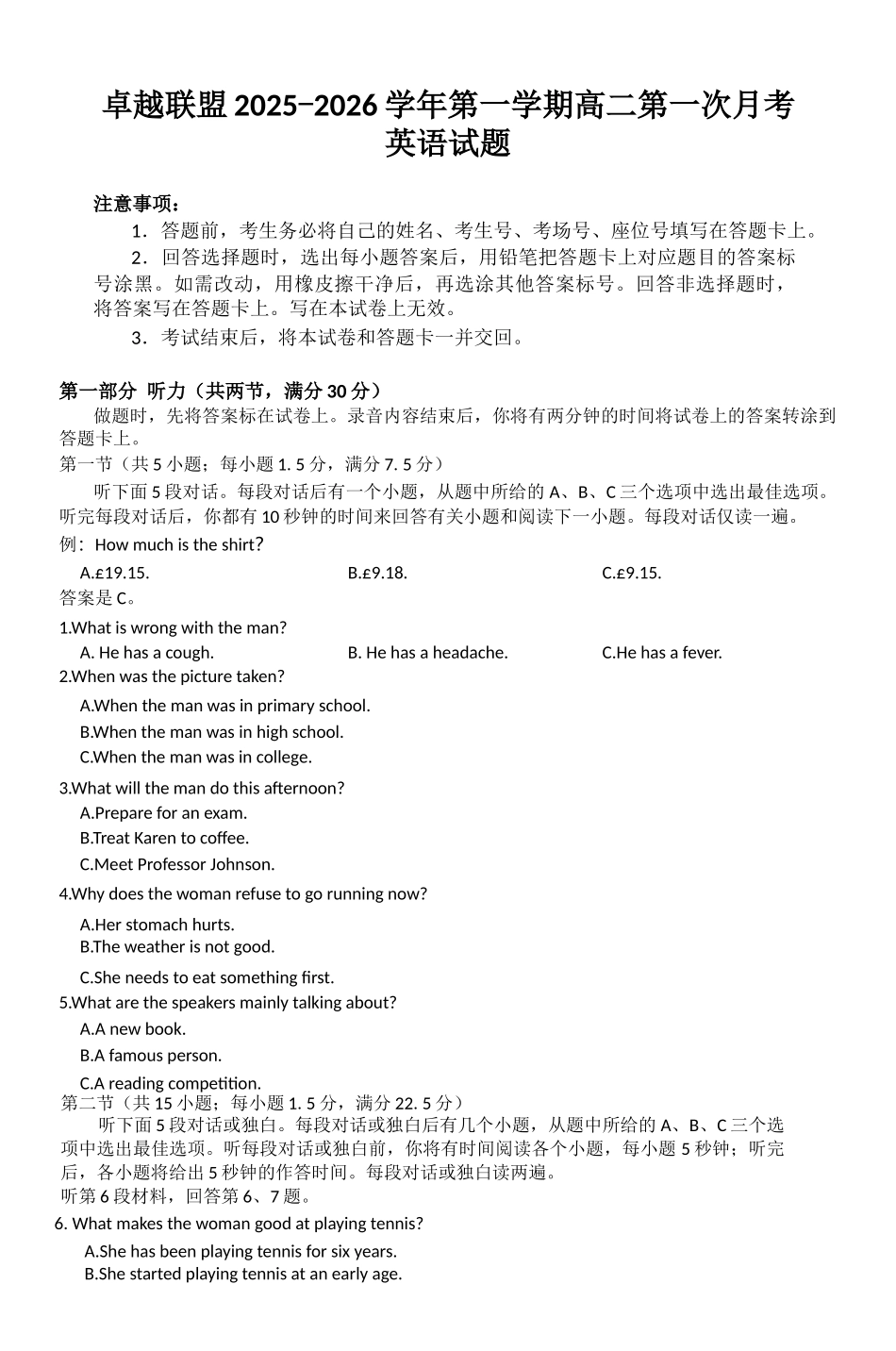 英语试卷【高二】河北省邢台市卓越联盟2025-2026学年第一学期高二上学期第一次(0月)月考(0.7-0.8).docx_第1页