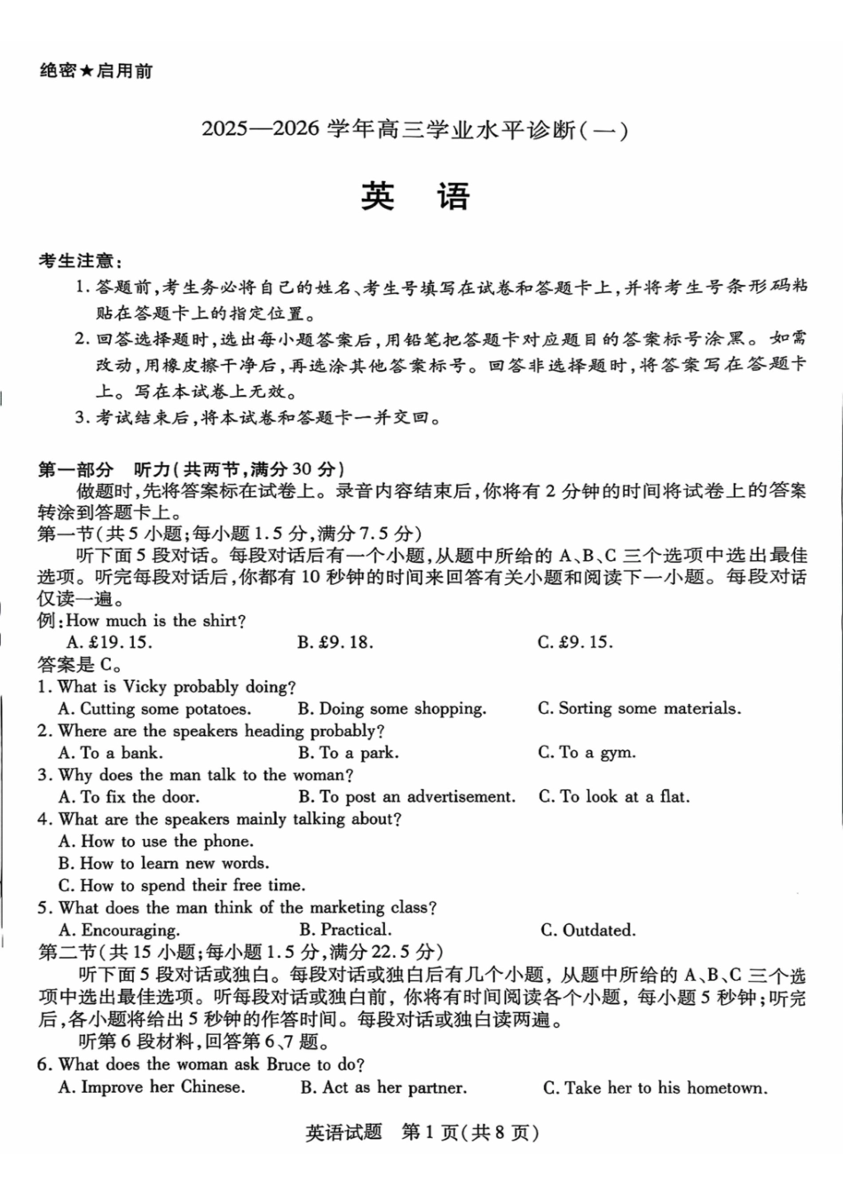 英语试卷【海南卷】海南省天一大联考2025—2026学年高三学业水平诊断（一）（.5-.7）.pdf_第1页