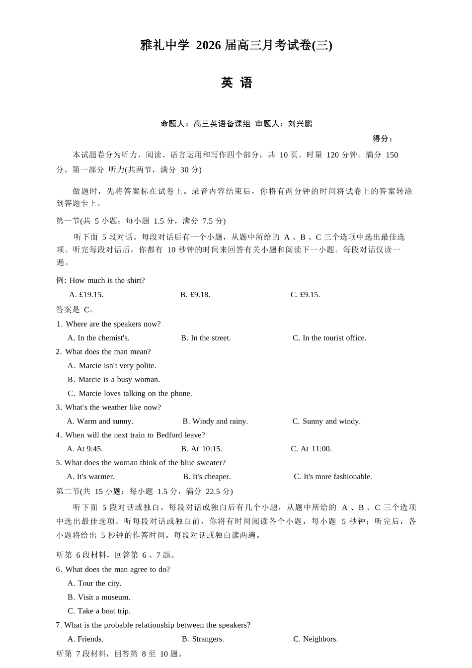 英语试卷【全国5强校】湖南省炎德英才大联考雅礼中学2026届高三月考试卷（三）（.5-.6）.docx_第1页