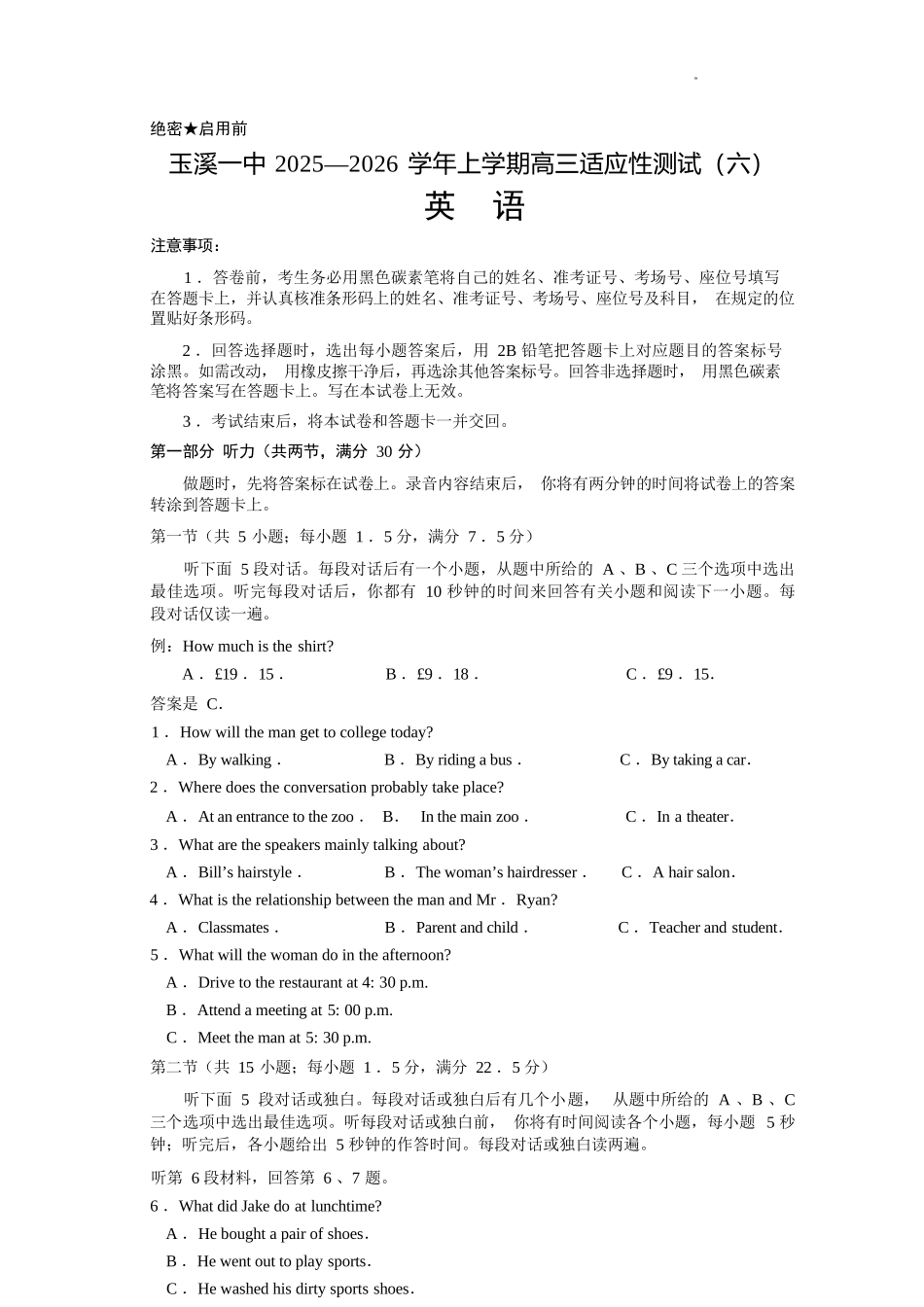英语试卷【云南卷】云南省玉溪一中2025—2026学年上学期高三适应性测试(六)(0.29-0.30).docx_第1页