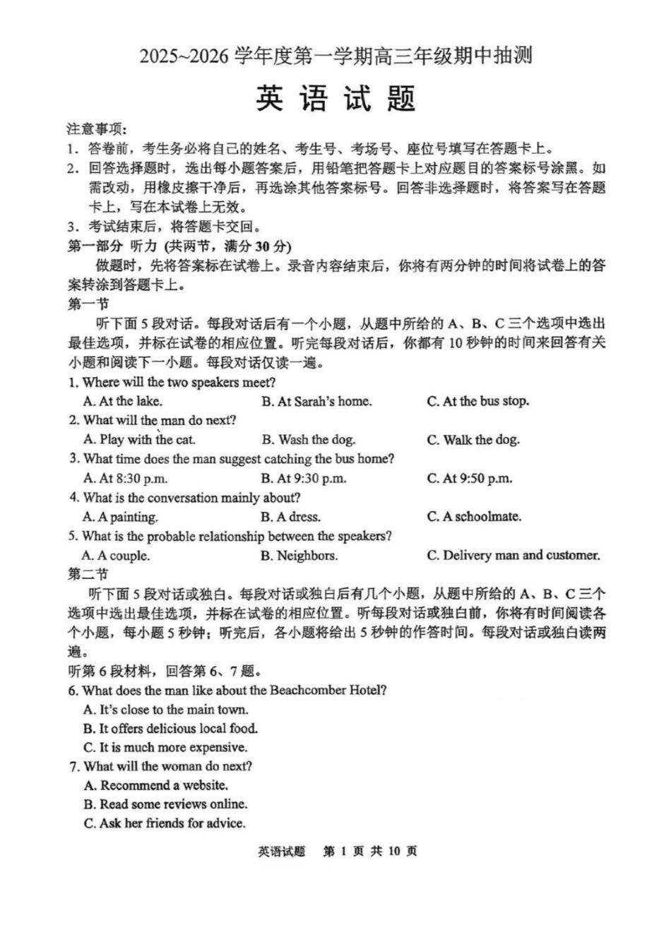 英语试卷+答案+详细解析江苏省徐州市2025-2026学年度第一学期高三年级期中抽测(徐州零模)(.6-.8).pdf_第1页