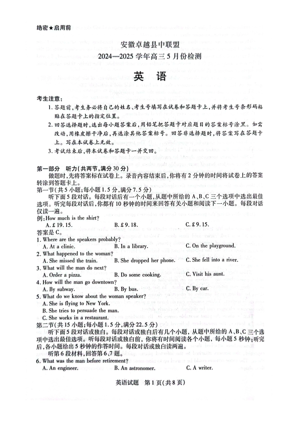英语试卷+答案安徽省天一大联考卓越县中联盟2024-2025学年高三5月份检测（5.6-5.7）.pdf_第1页