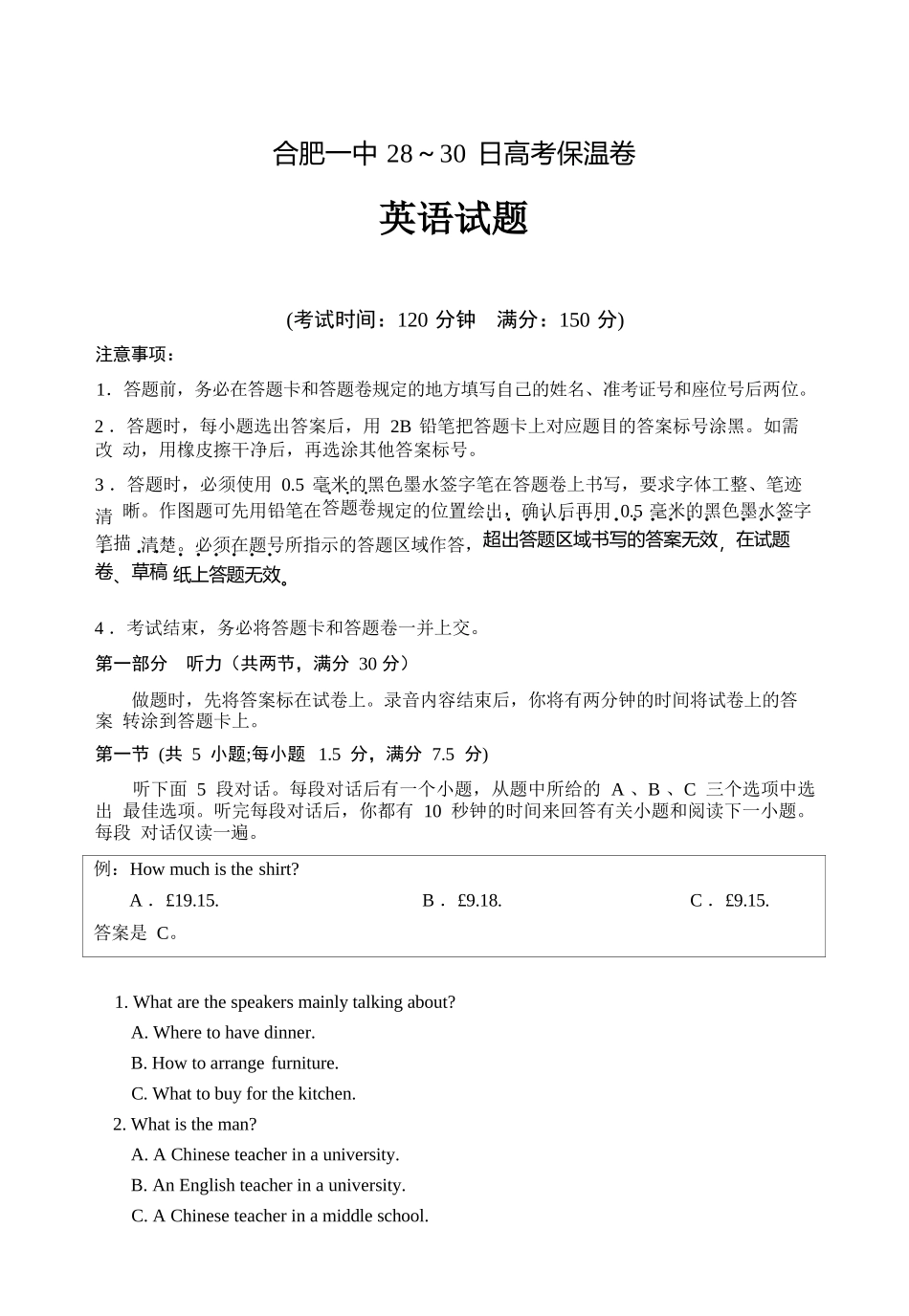 英语试卷安徽省合肥一中2025届高三5月28-30日高考保温卷(5.28-5.30).docx_第1页