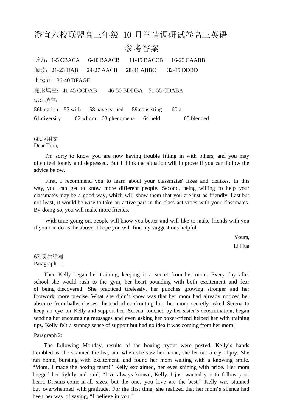 英语试卷参考答案江苏省无锡市澄宜六校2025-2026学年高三上学期0月学情调研(0.28-0.29).docx_第1页