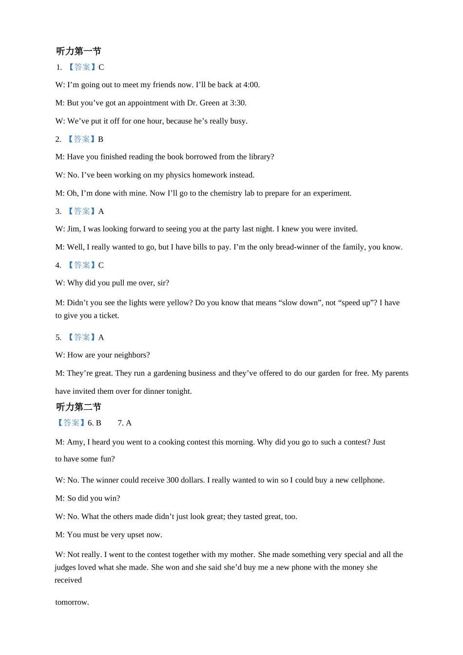 英语试卷参考答案江苏省无锡市澄宜六校2025-2026学年高三上学期0月学情调研(0.28-0.29).docx_第2页