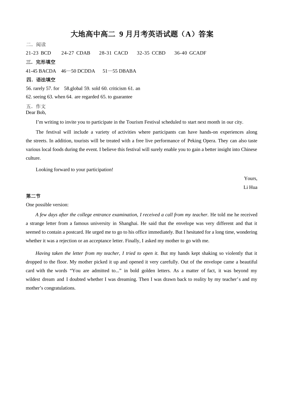 英语试卷答案【高二】山西省朔州市怀仁市大地高中学校2025-2026学年高二上学期第一次月考(0.5左右)).docx_第1页