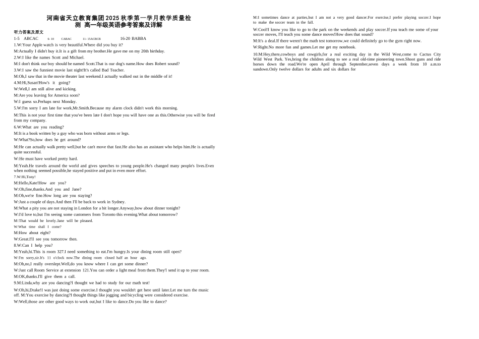 英语试卷答案【高一】河南省天立教育集团2025级(2028届)高一秋季第一学月(0月)联考(0.5左右)).docx_第1页