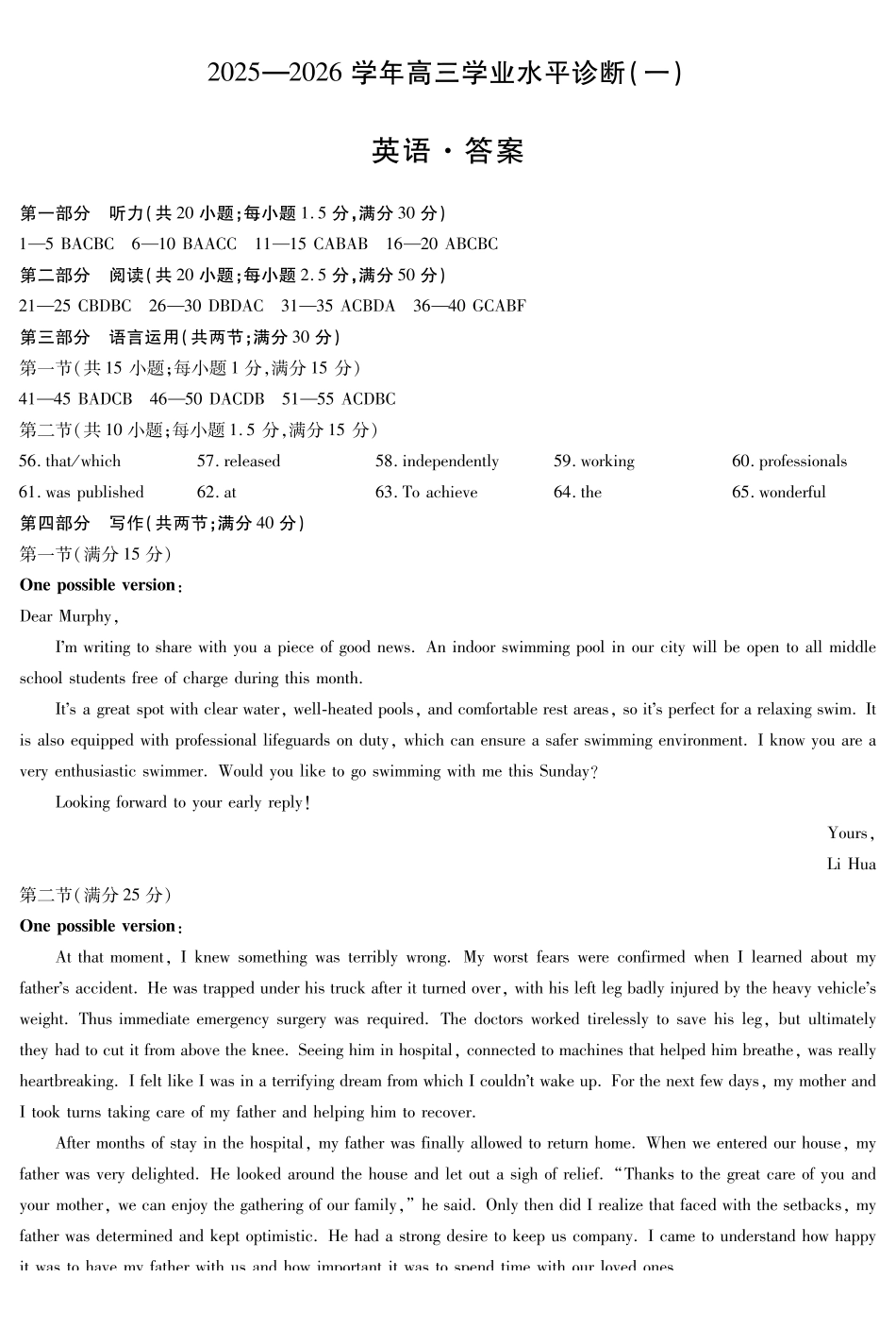 英语试卷答案【海南卷】海南省天一大联考2025—2026学年高三学业水平诊断（一）（.5-.7）.pdf_第1页