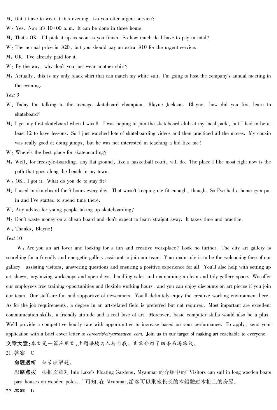 英语试卷答案【海南卷】海南省天一大联考2025—2026学年高三学业水平诊断（一）（.5-.7）.pdf_第3页