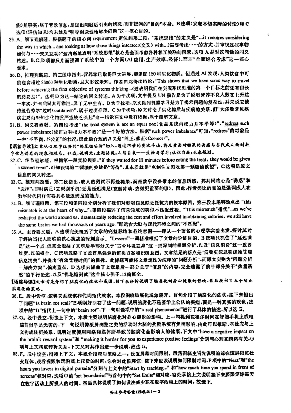 英语试卷答案【全国5强校】湖南省炎德英才大联考雅礼中学2026届高三月考试卷（三）（.5-.6）.pdf_第2页
