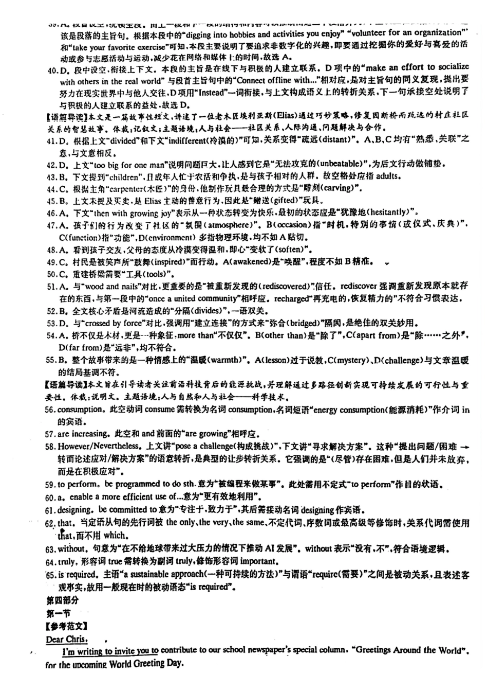 英语试卷答案【全国5强校】湖南省炎德英才大联考雅礼中学2026届高三月考试卷（三）（.5-.6）.pdf_第3页