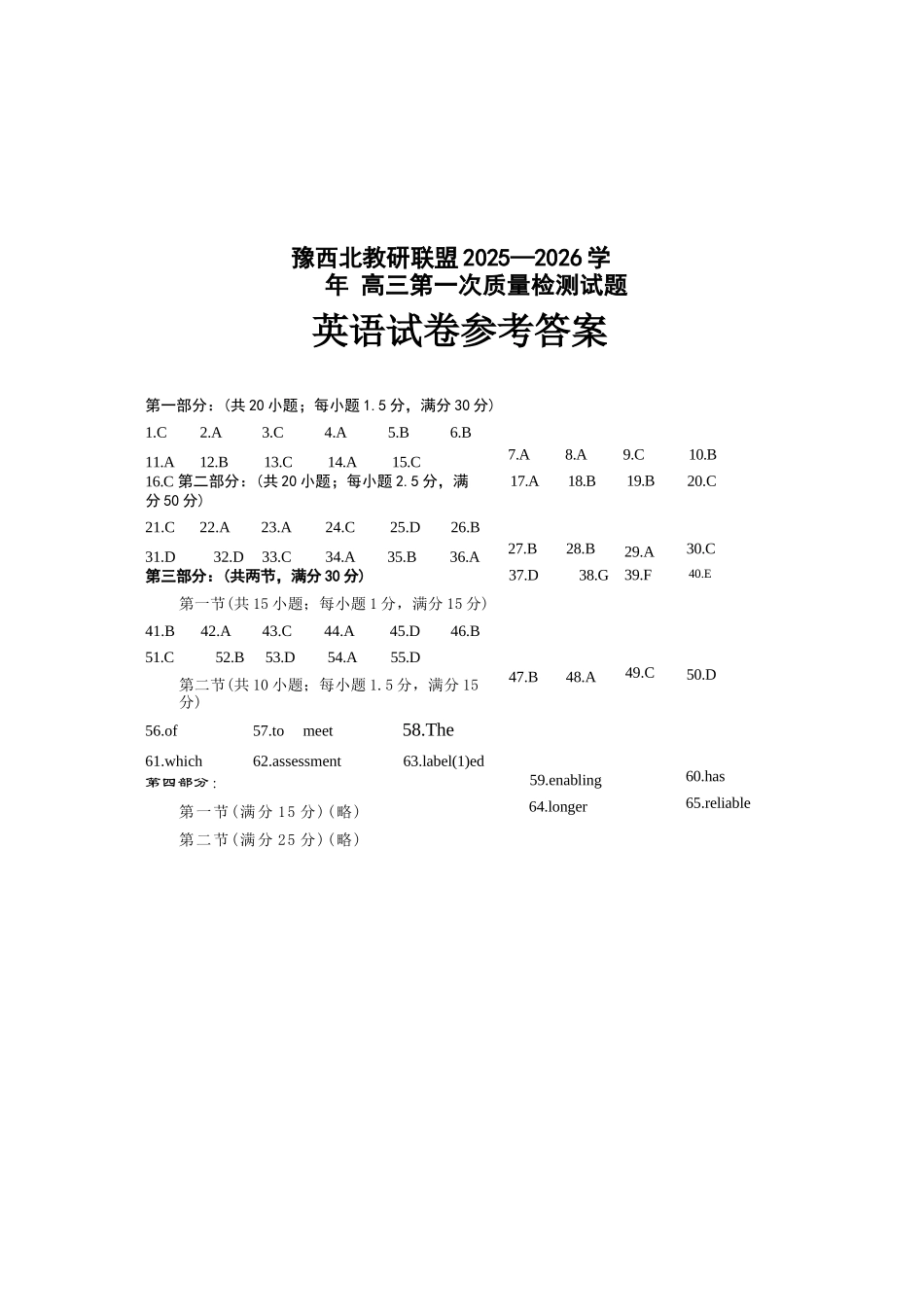 英语试卷答案河南省豫西北教研联盟(洛平许济)2025-2026学年高三第一次质量检测试题(0.23-0.24).docx_第1页