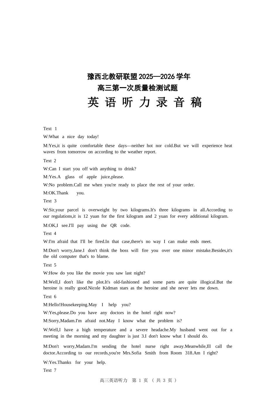 英语试卷答案河南省豫西北教研联盟(洛平许济)2025-2026学年高三第一次质量检测试题(0.23-0.24).docx_第3页