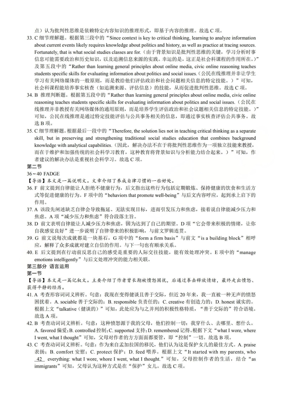 英语试卷答案山西省三重教育2025-2026学年第一学期高三年级0月学情检测(0.22-0.23).pdf_第3页