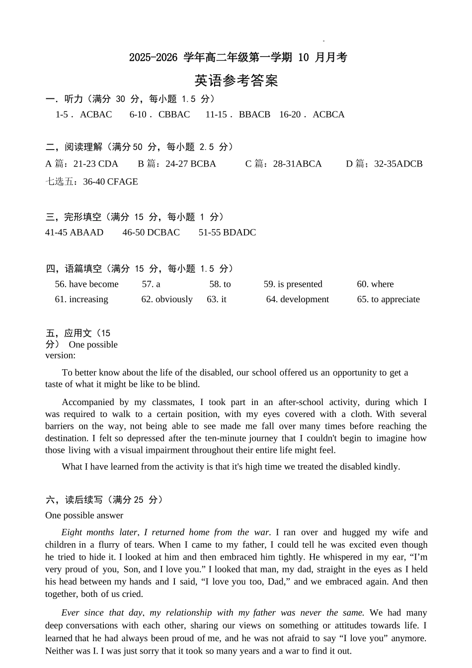 英语试卷答案山西省太原市山西现代双语学校南校25-26学年高二0月月考(0.5左右).docx_第1页