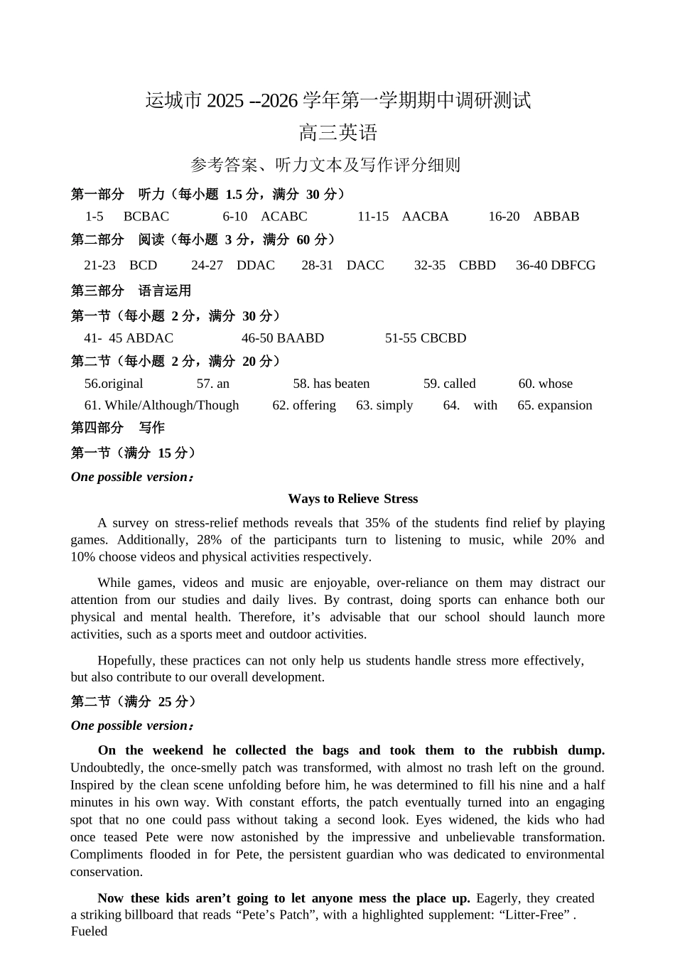 英语试卷答案山西省运城市2025-2026学年第一学期高三年级期中调研测试(.0-.).docx_第1页