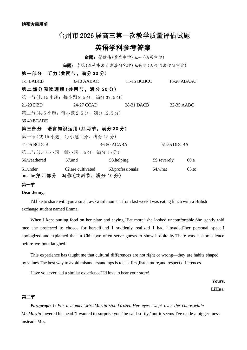 英语试卷答案浙江省台州市2026届高三第一次教学质量评估(台州一模)(.2-.4).docx_第1页