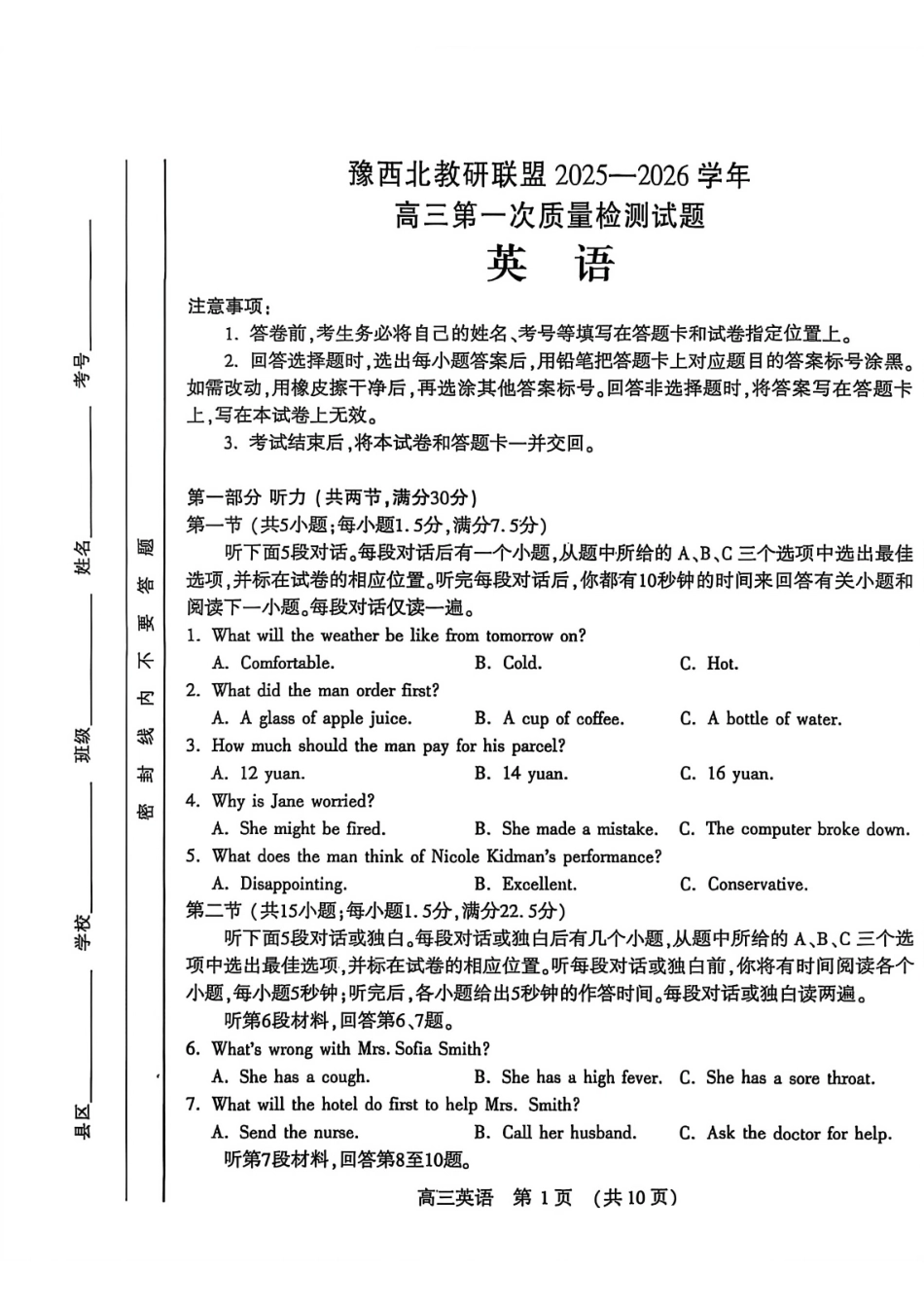 英语试卷河南省豫西北教研联盟(洛平许济)2025-2026学年高三第一次质量检测试题(0.23-0.24).pdf_第1页