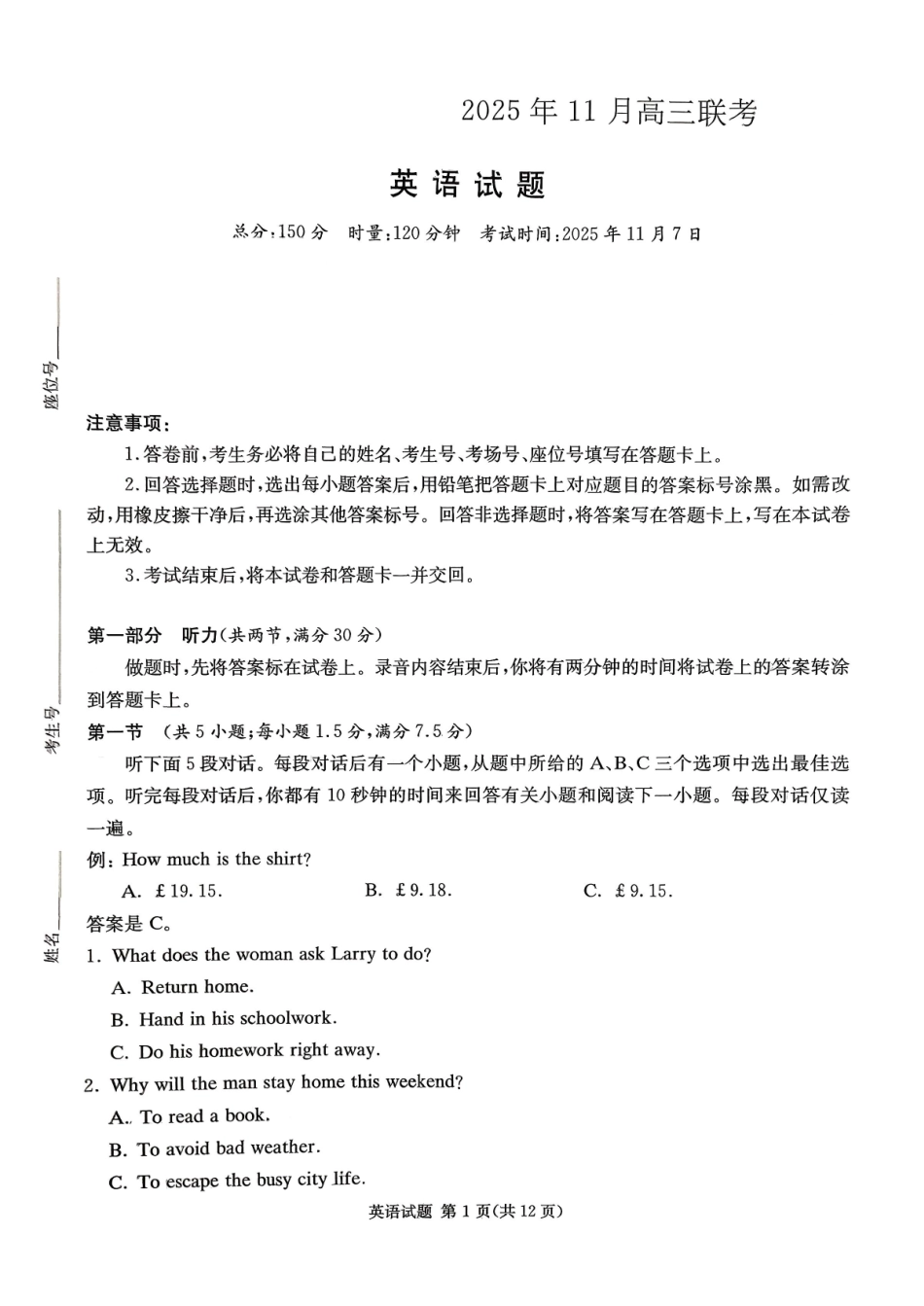 英语试卷湖南省湘东教学联盟2025年月高三联考(.6-.7).pdf_第1页