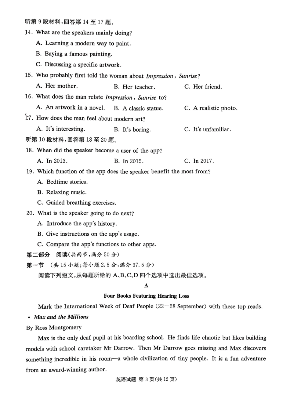 英语试卷湖南省湘东教学联盟2025年月高三联考(.6-.7).pdf_第3页