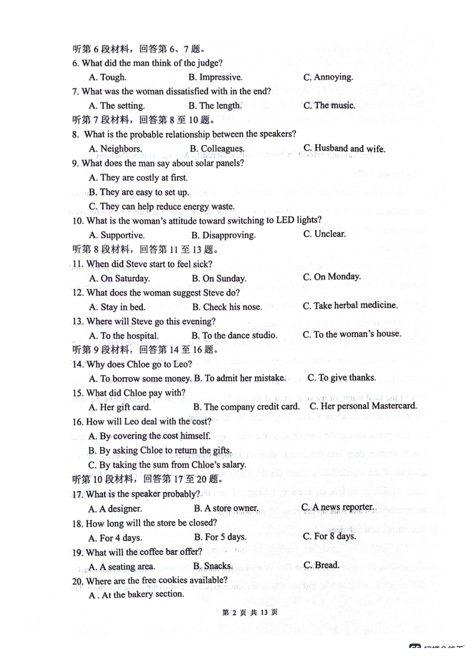 英语试卷四川省绵阳市南山中学高2023级(2026届)高三第三次教学质量检测暨“绵阳一诊”热身考试(0.23-0.24).pdf_第2页