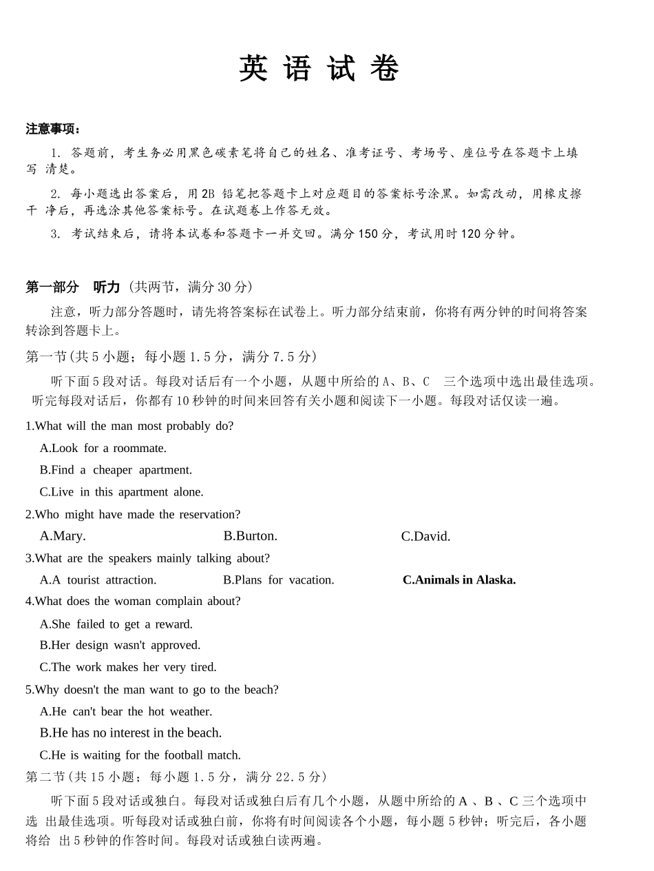 英语试卷重庆市第八中学2026届高考适应性月考卷（二）(0.24-0.25).docx_第1页